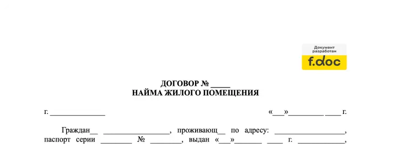 Образец договора
